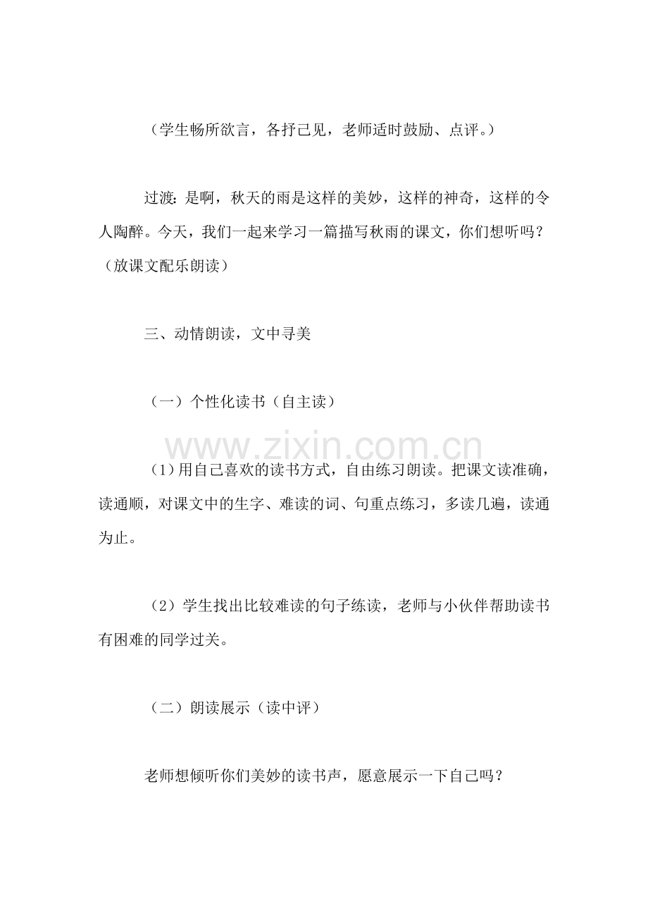 《秋天的雨》教学设计二.doc_第2页