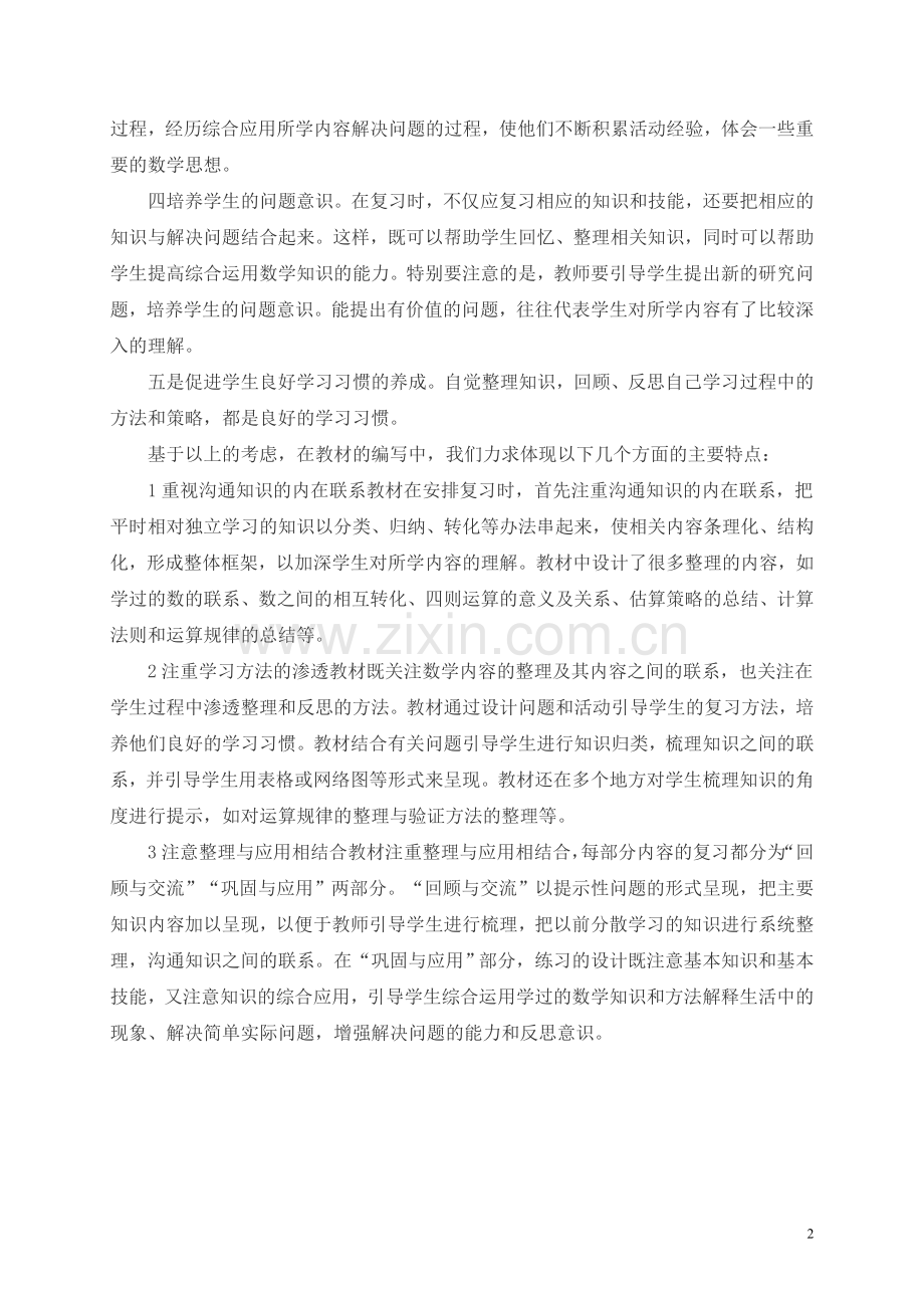 北师大版六年级数学下册总复习讲课讲稿.doc_第2页