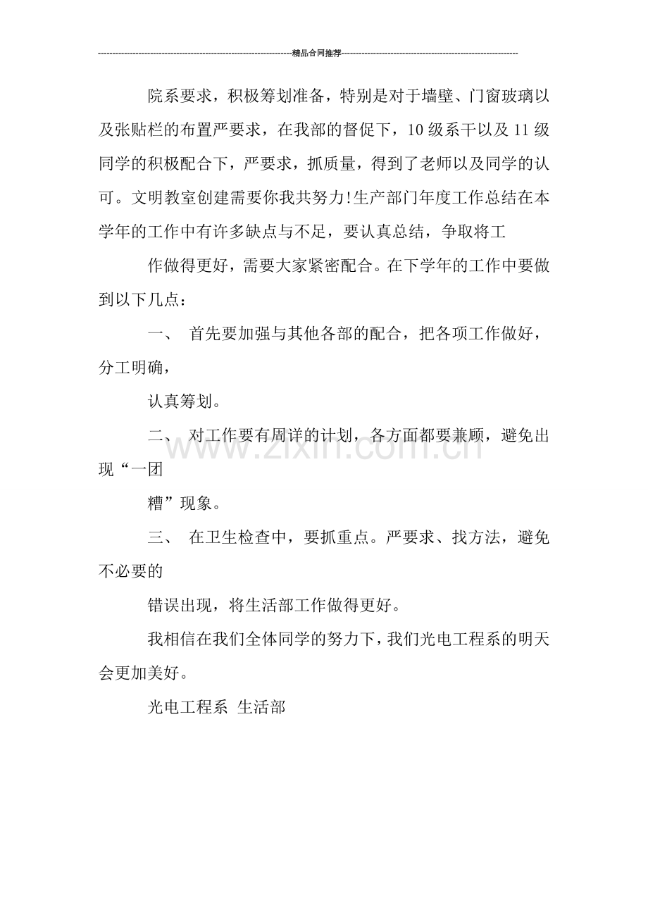 生活部年度工作总结500字-工作总结.doc_第2页