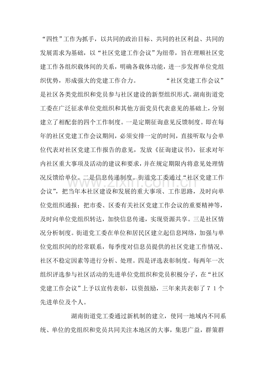 构建共驻共建资源共享的社区党建工作新机制-党建党委.doc_第2页