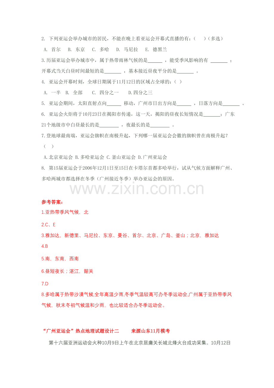 “手机定位gps广州亚运会”热点地理试题设计一阅读下列材料-回答问题：-材料一-....doc_第2页