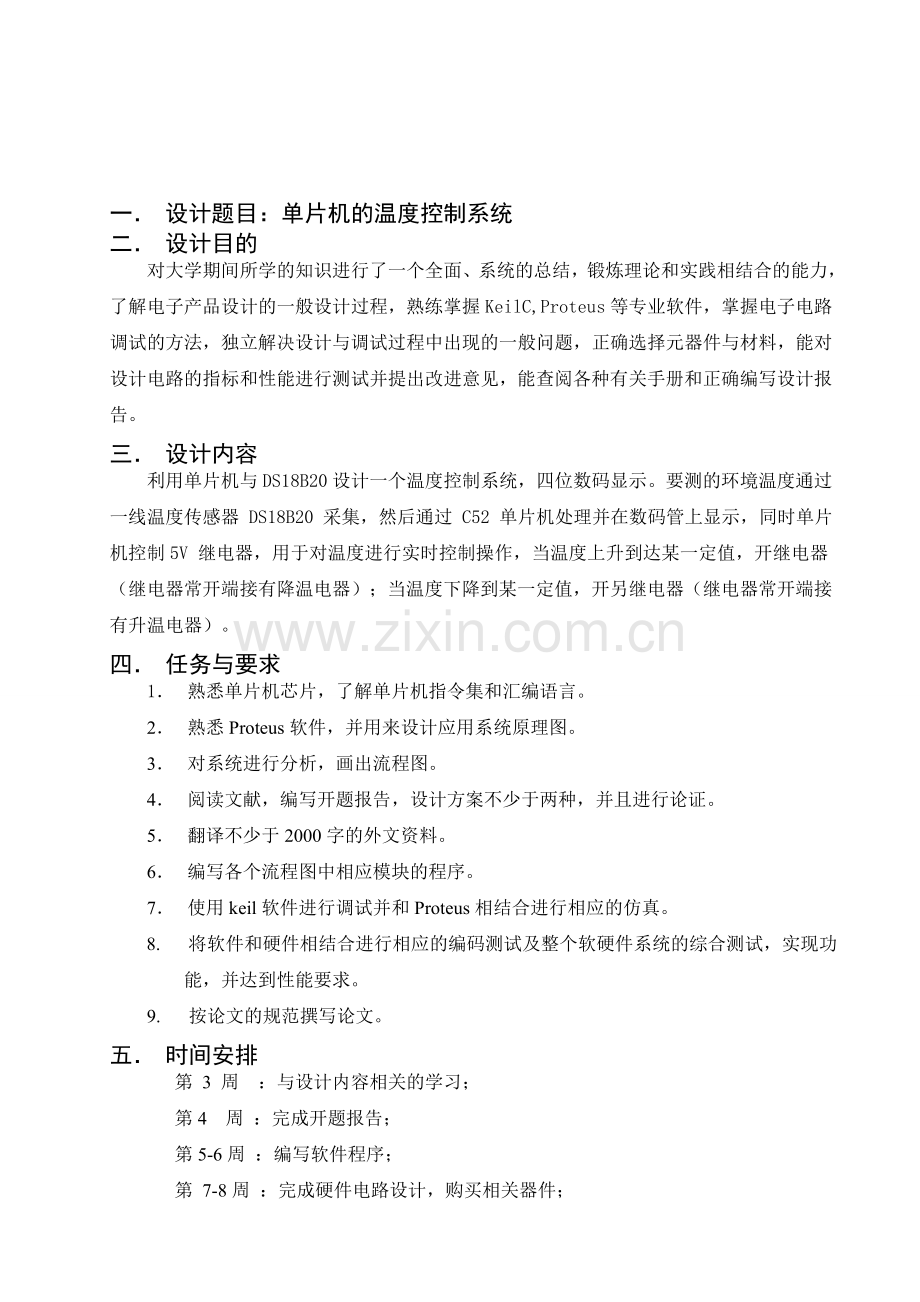 基于单片机的温度控制毕业设计论文2.doc_第2页