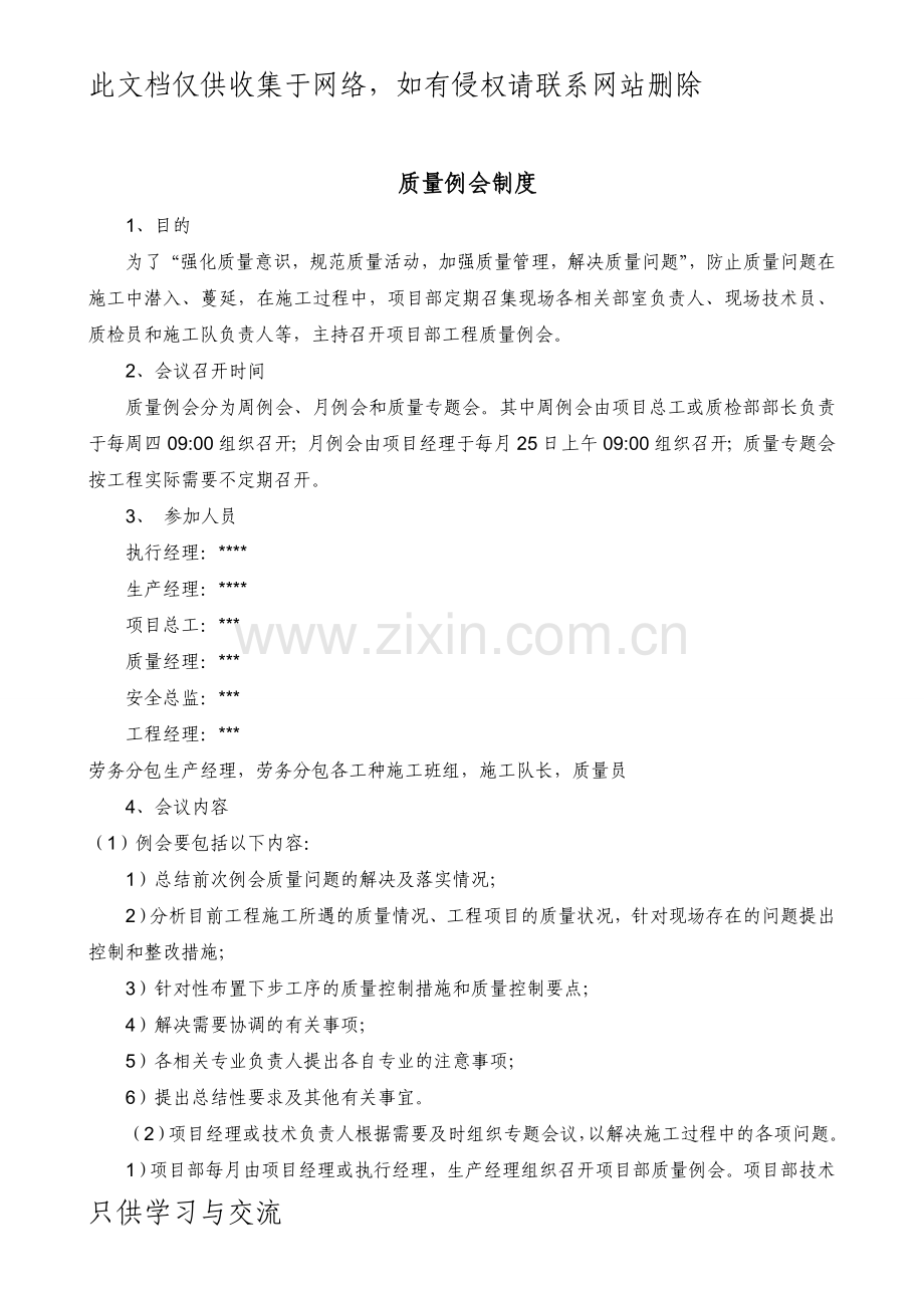 工程施工质量例会制度教学提纲.doc_第2页