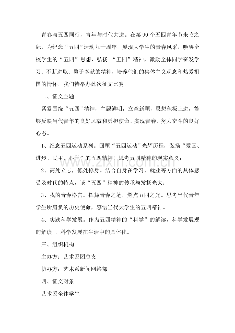 大学五四爱国运动系列活动活动方案.doc_第2页
