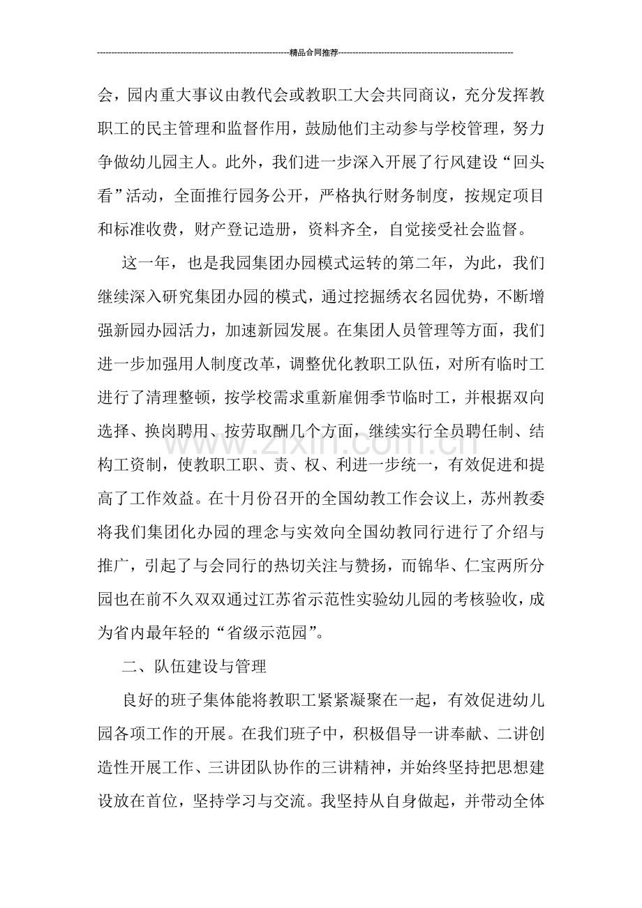 幼儿园年终-年度工作总结.doc_第2页