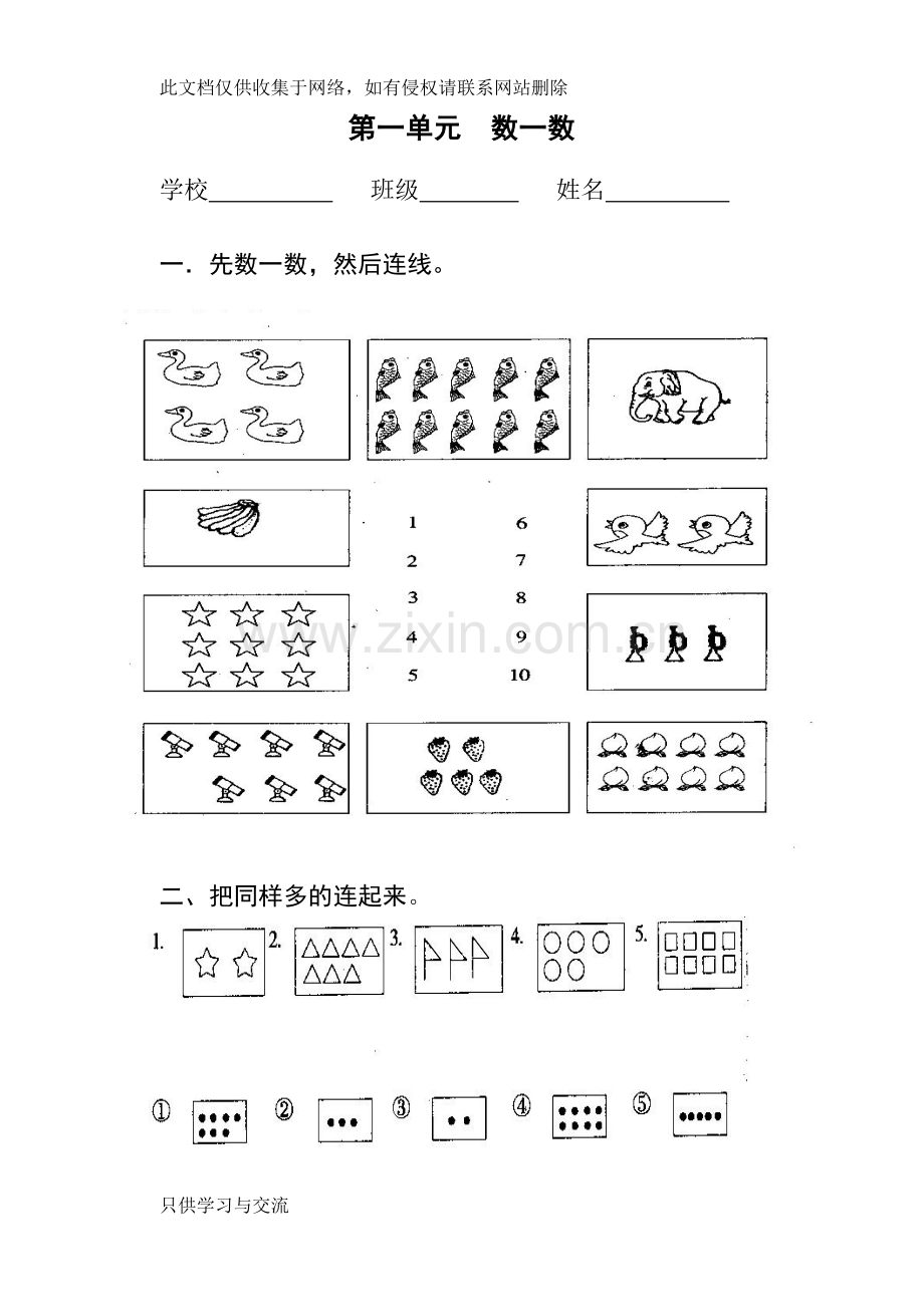 小学数学一年级15单元练习题知识分享.doc_第1页