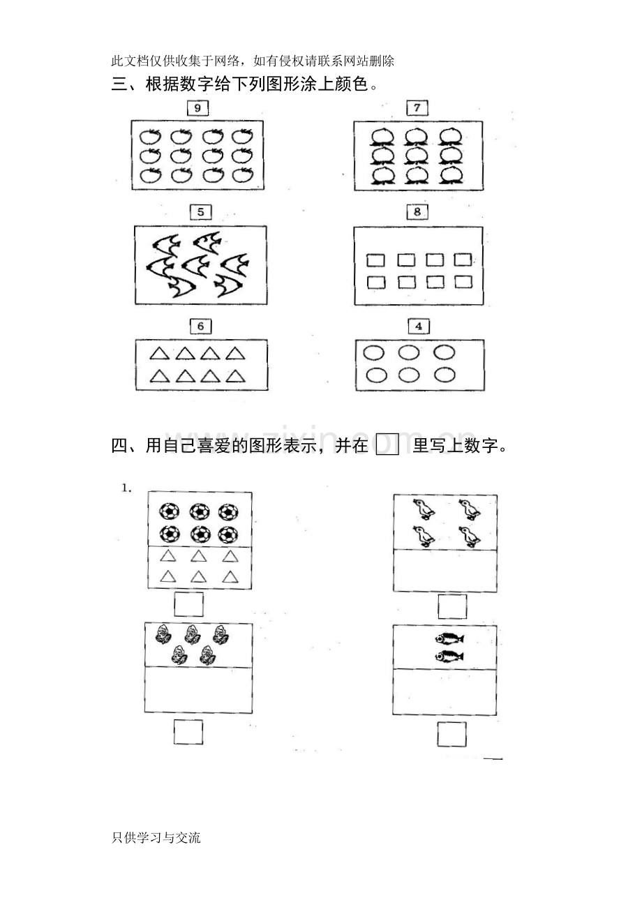 小学数学一年级15单元练习题知识分享.doc_第2页