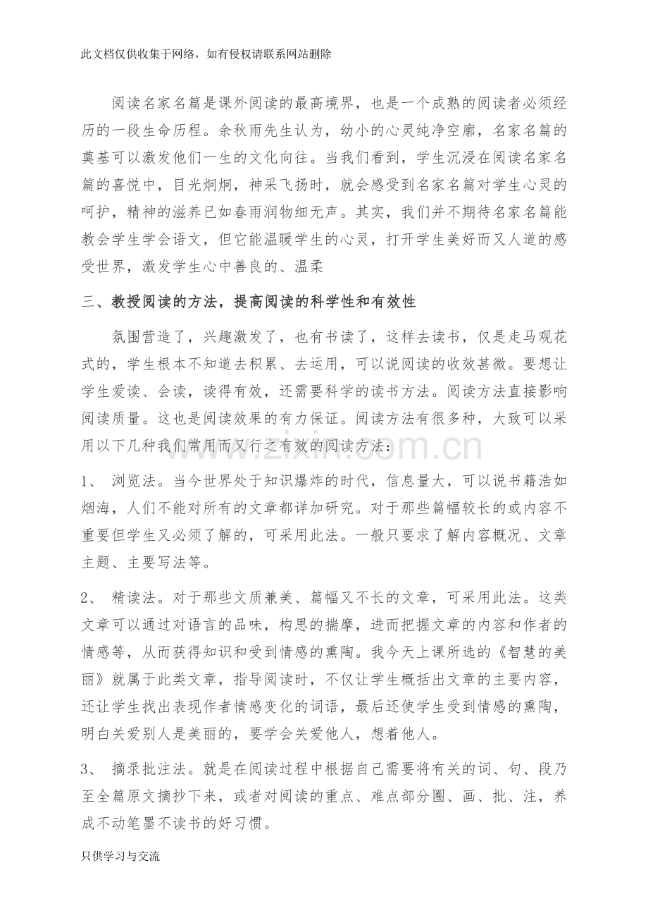 如何指导小学生进行有效课外阅读复习进程.doc_第2页
