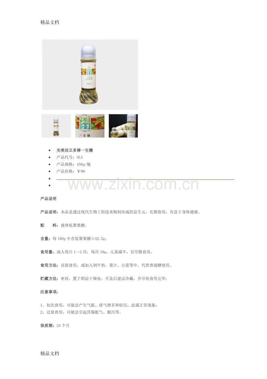 完美活立多牌一生糖复习课程.doc_第1页