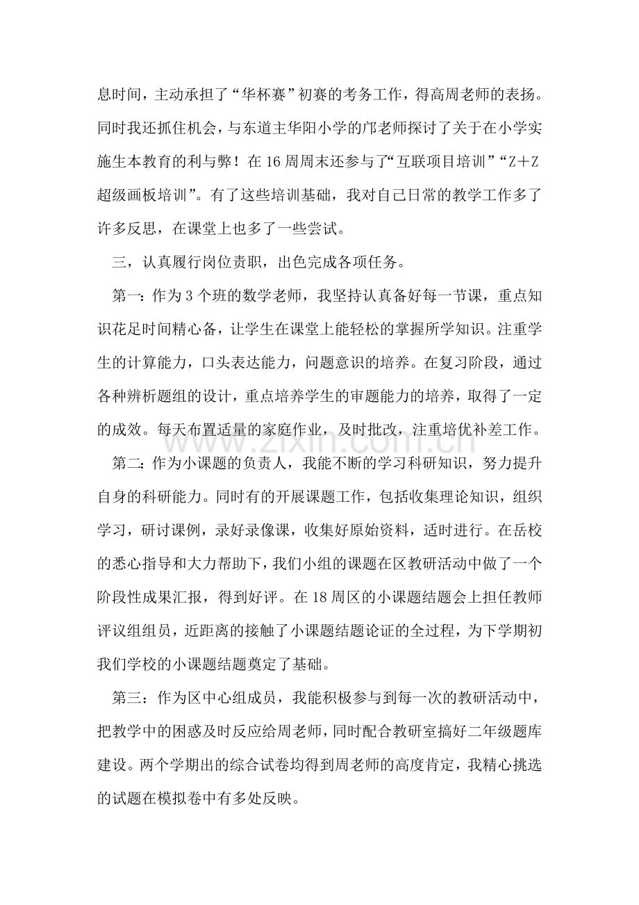 小学数学科组长年度述职.doc_第2页