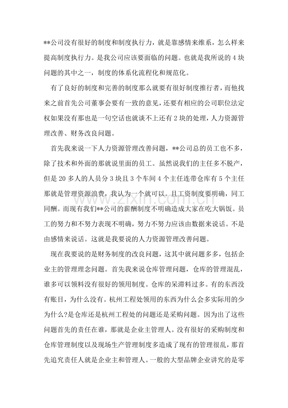 总经理辞职申请书.doc_第2页