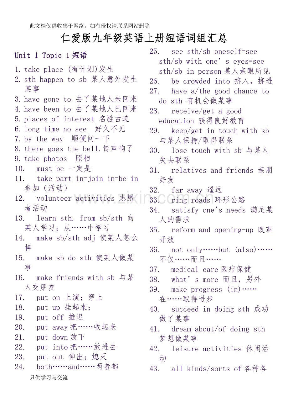 仁爱九年级上册词组汇总教学教材.docx_第1页
