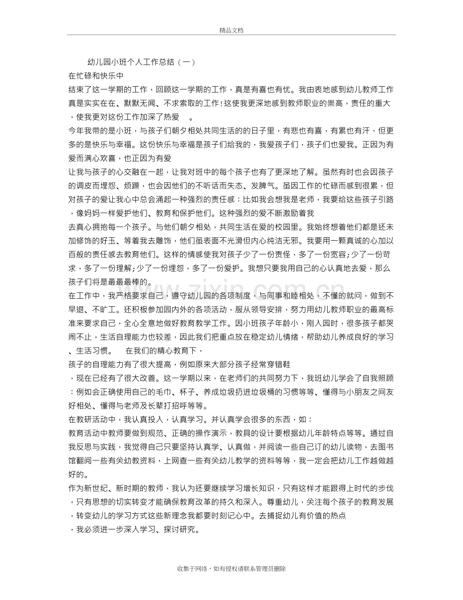 幼儿园小班个人工作总结30541培训讲学.doc_第2页