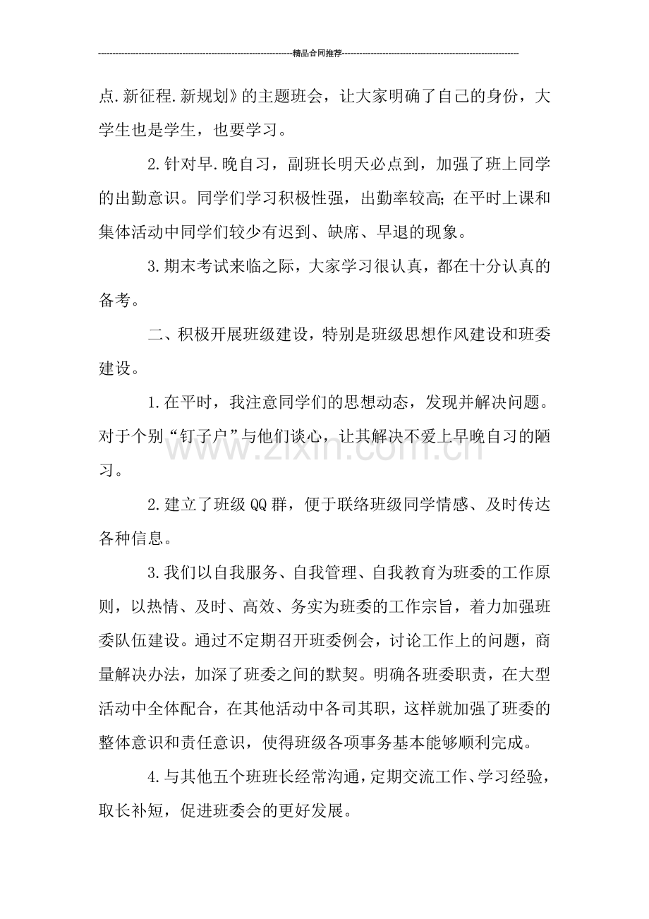 班长工作总结ppt模板.doc_第2页