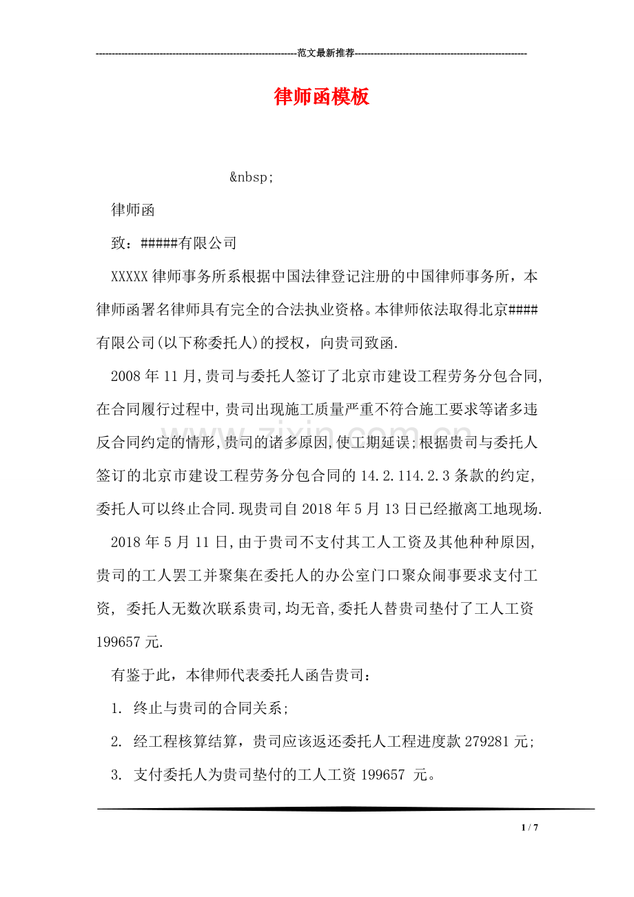 律师函模板.doc_第1页