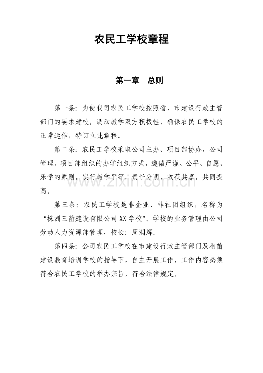 农民工学校管理制度---章程----考勤制度----守则资料.doc_第2页