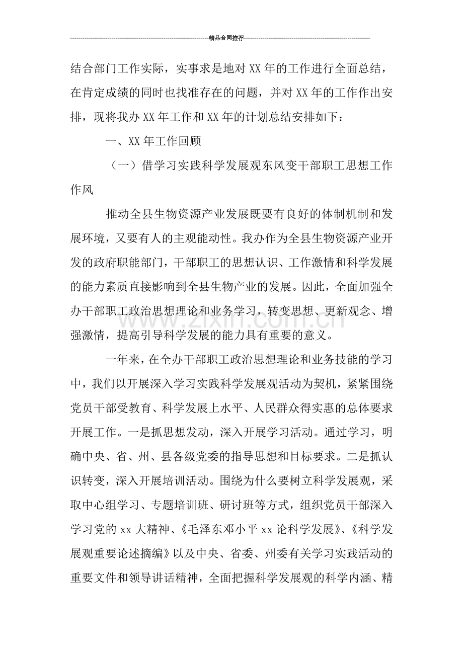 2019生物资源开发创新办公室工作总结.doc_第2页