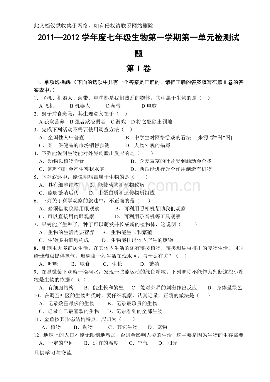 初一生物第一单元检测题知识交流.doc_第1页