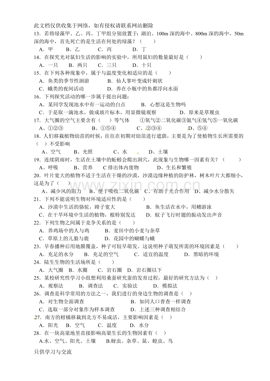 初一生物第一单元检测题知识交流.doc_第2页