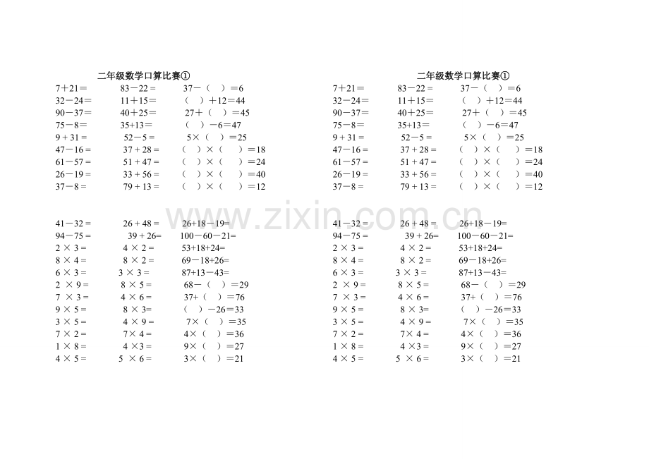 北师大版二年级上册数学口算比赛题培训资料.doc_第1页