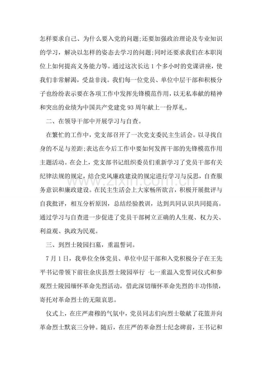 建党活动总结.doc_第2页