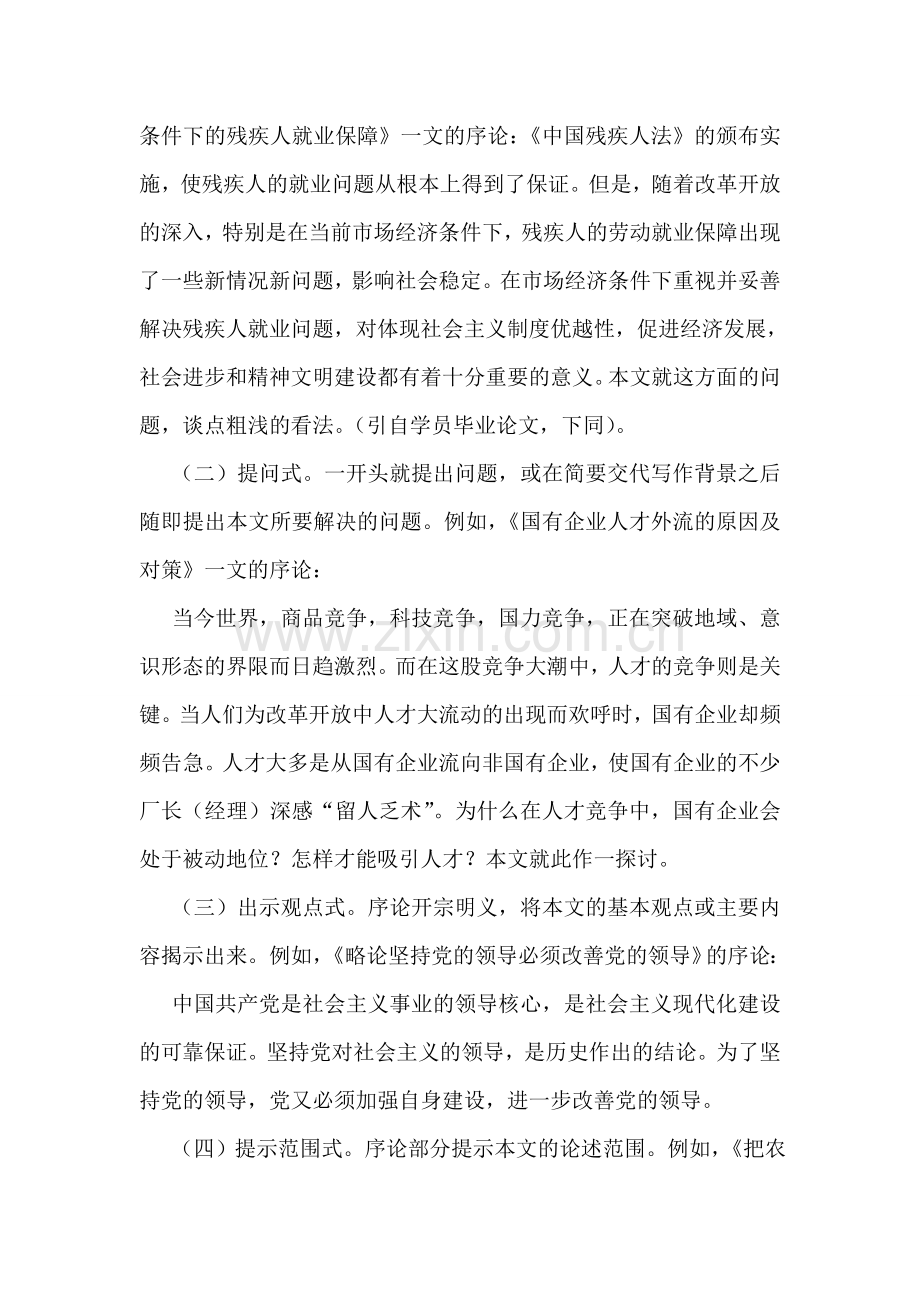 自考论文.doc_第2页