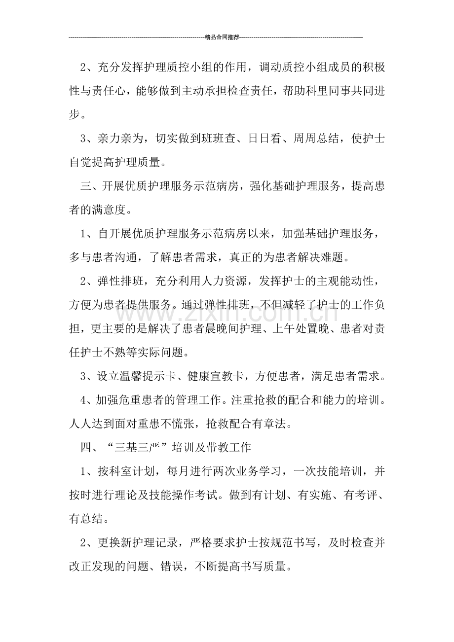 消化内科工作总结格式.doc_第2页