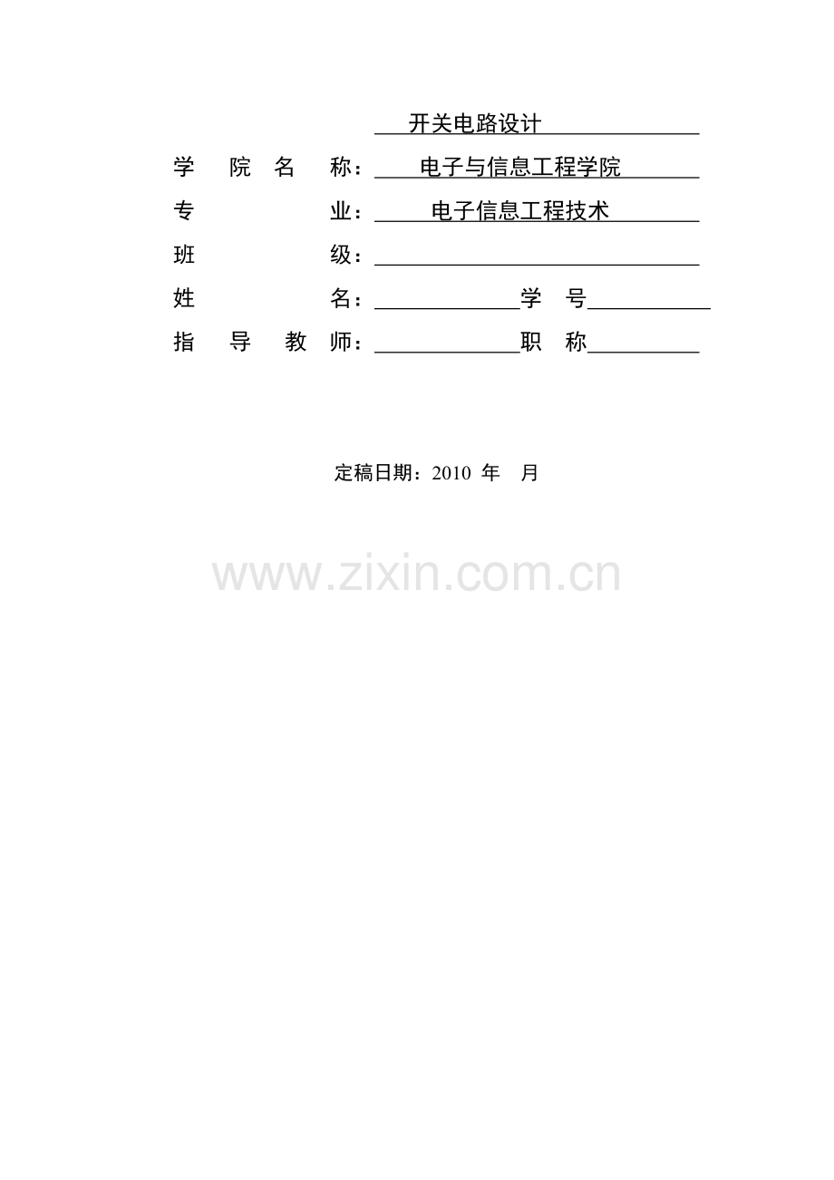 多点控制走廊触摸延时开关电路设计.doc_第2页