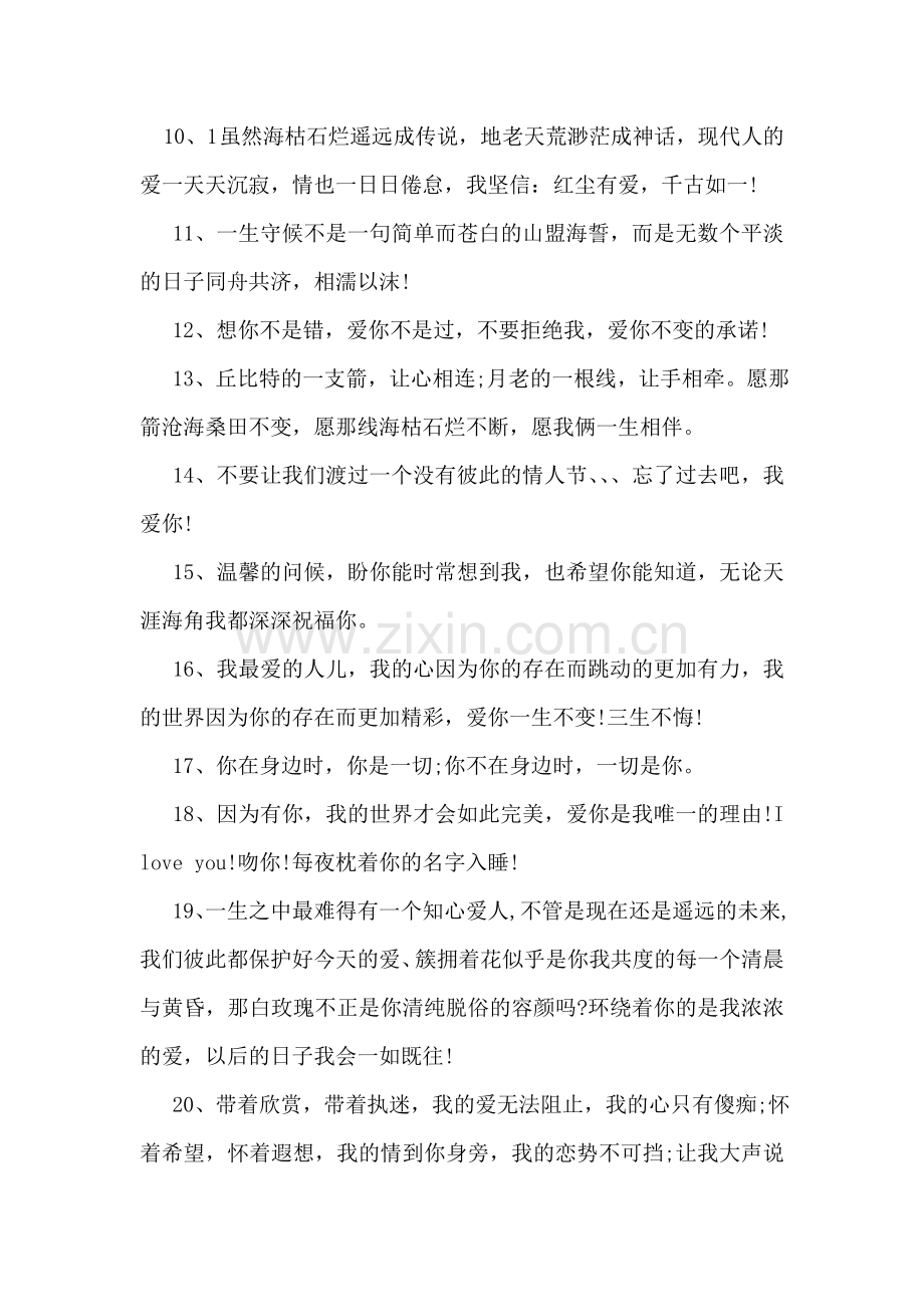 结婚纪念日经典祝福语.doc_第2页