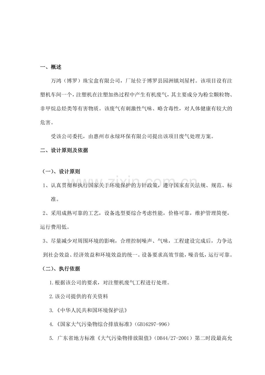 注塑机废气处理方案.doc_第2页