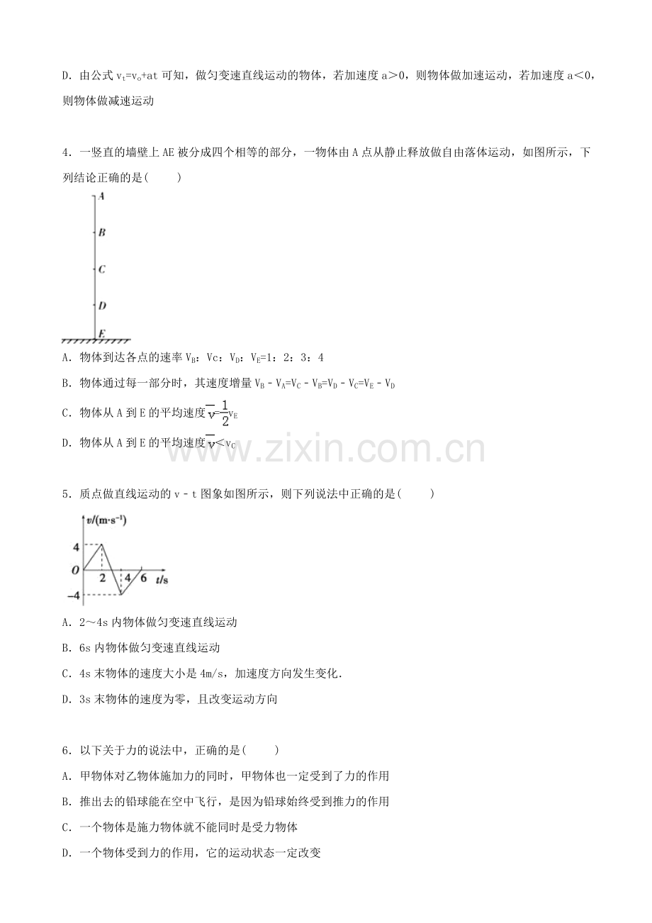 -学年山东省济宁市微山一中高一上学期月考物理试卷(重点班)(10月份)含解析.doc_第2页