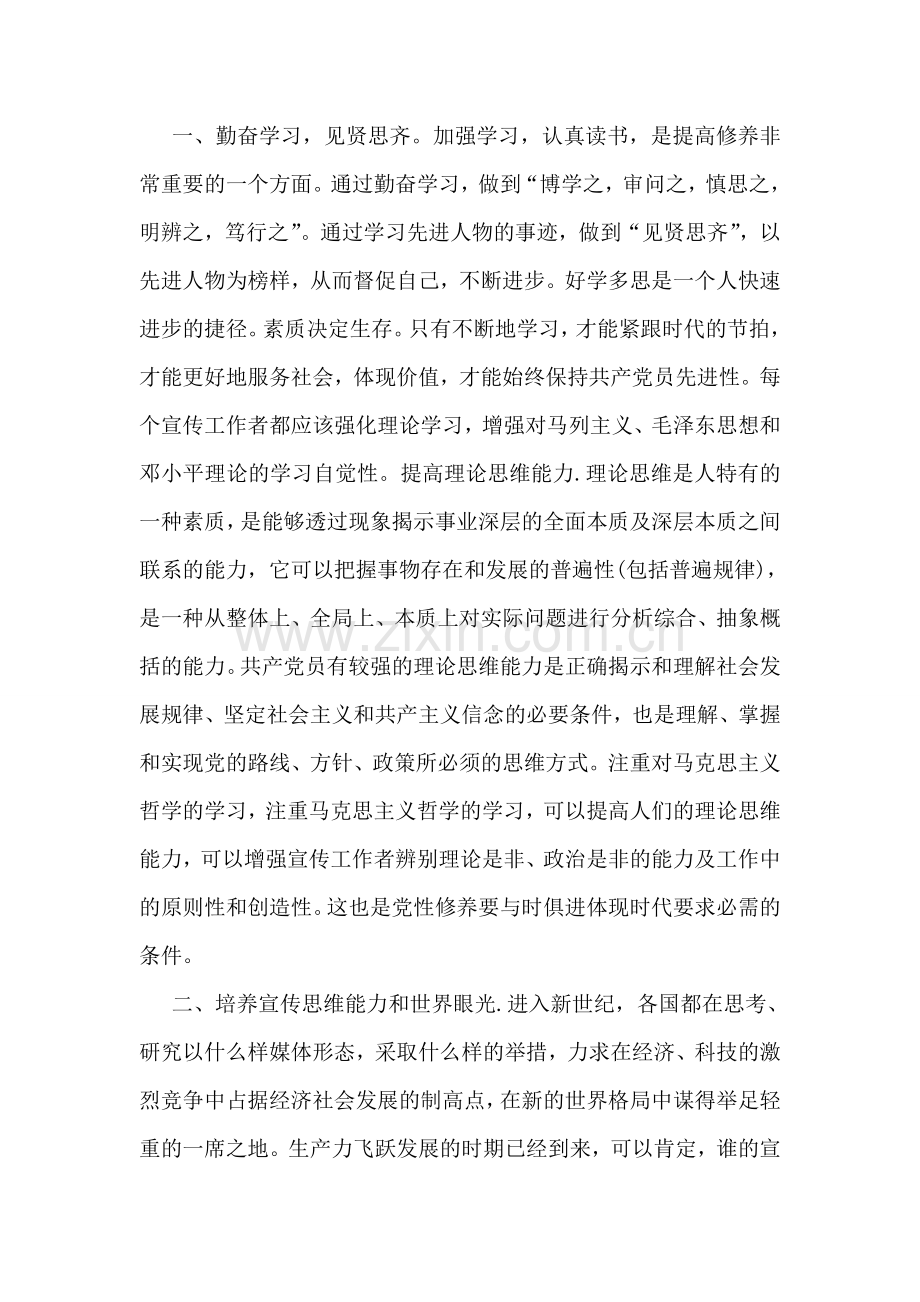 党性修养月心得体会.doc_第2页
