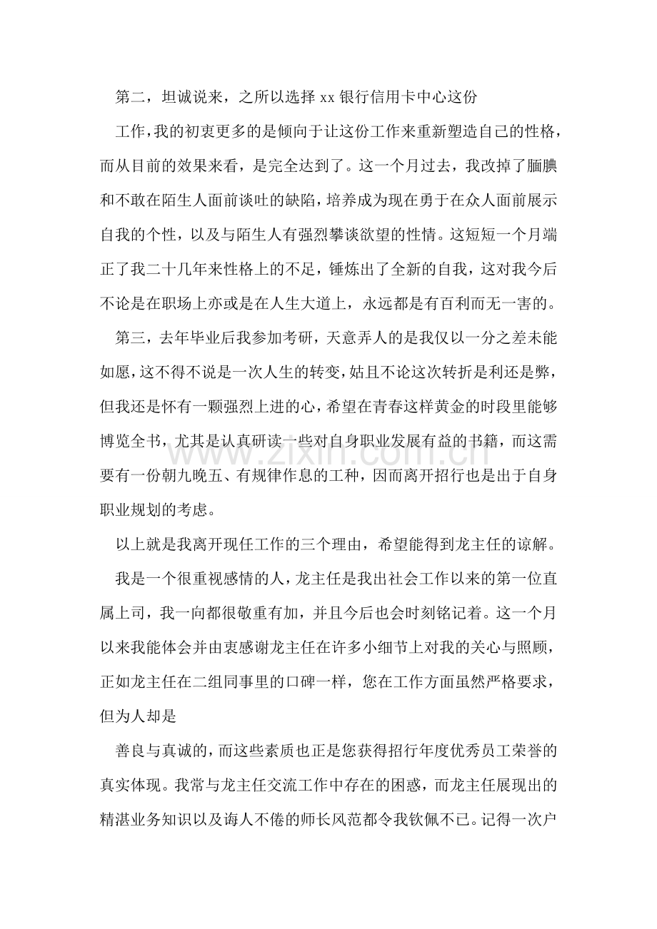 银行职员辞职报告.doc_第2页