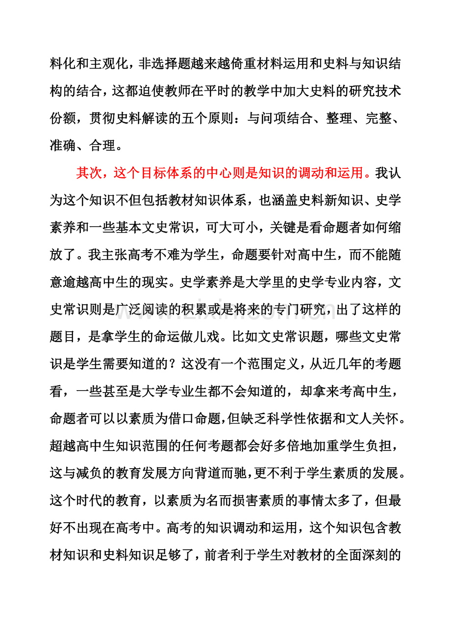 高考历史《做题的方法》.doc_第2页