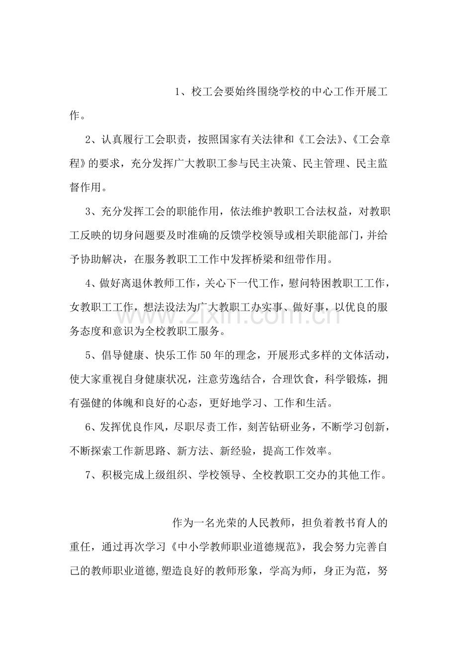 教师工作公开承诺书范文.doc_第2页