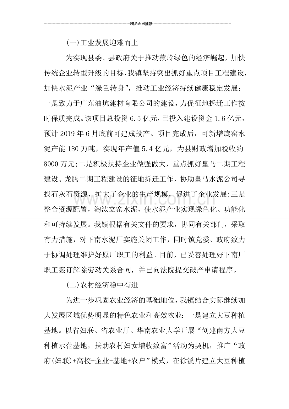 2019年4月乡镇工作总结.doc_第2页