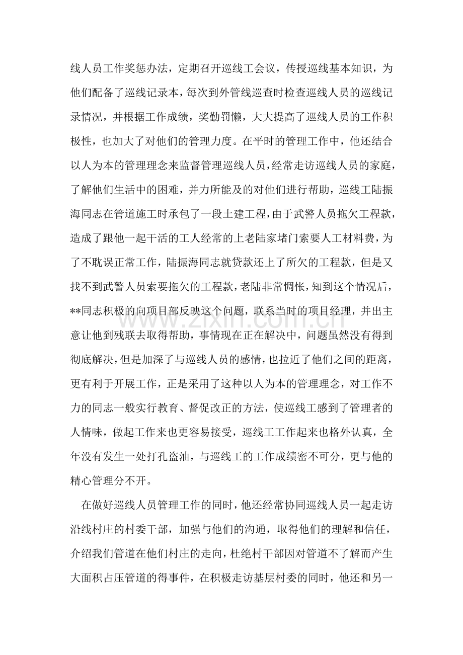 管道管理员先进事迹材料.doc_第2页