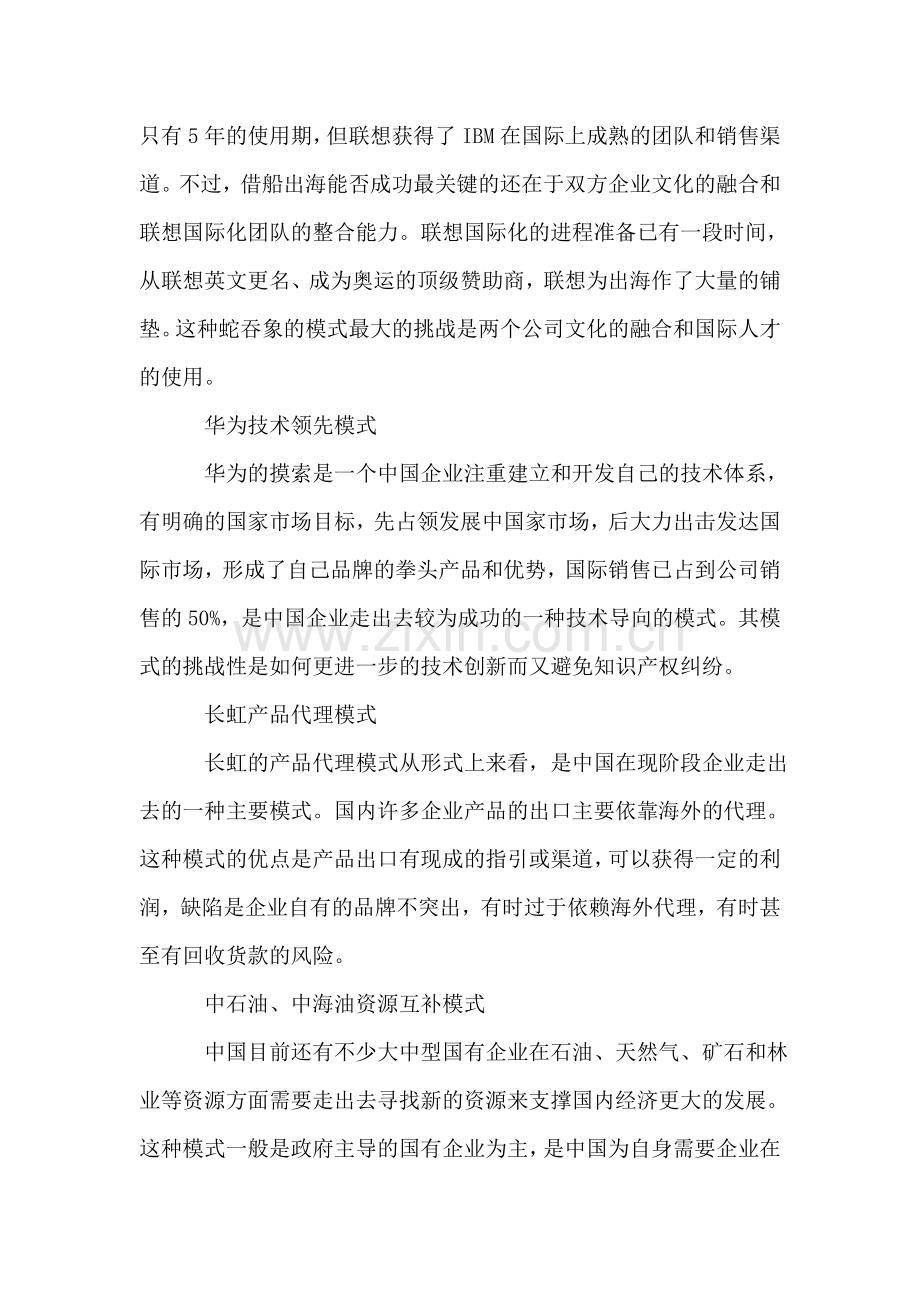 中国企业全球化十大模式.doc_第2页