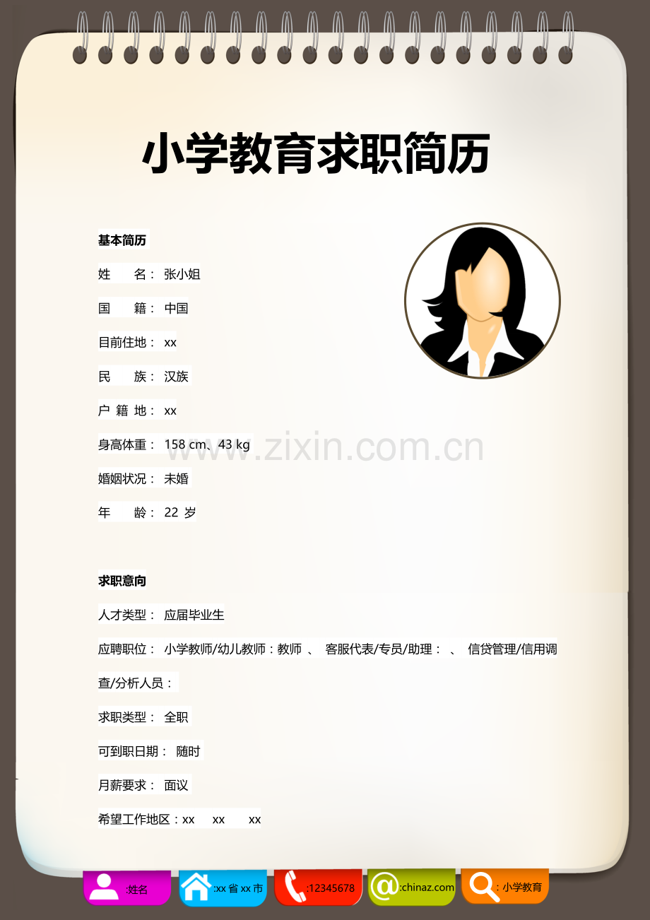小学教师个人简历模板教学提纲.doc_第1页