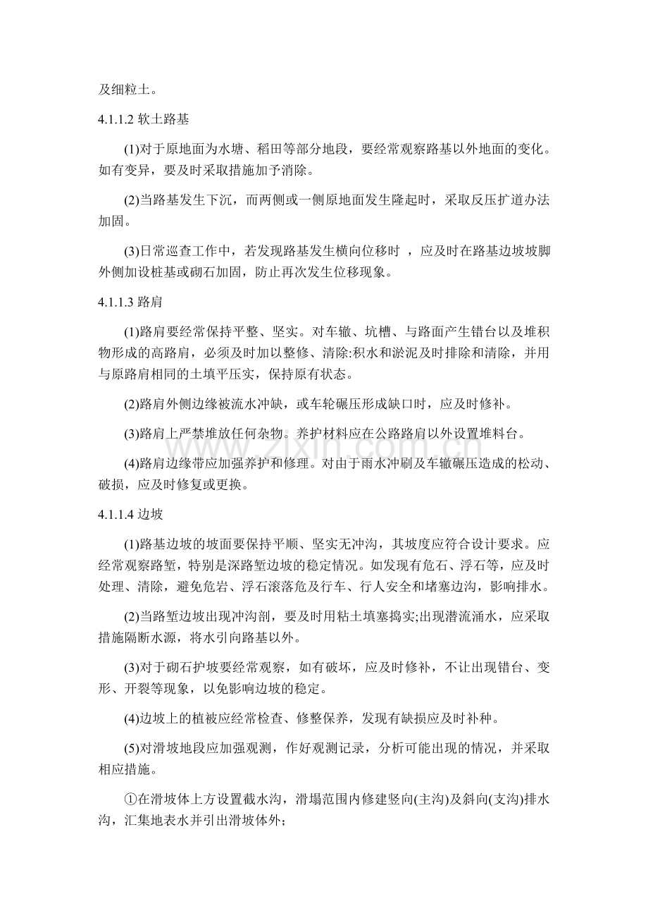 4、运营与维护方案.doc_第2页