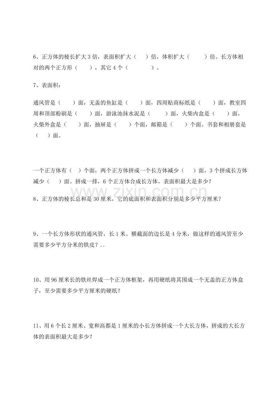 长方体和正方体易错题资料.doc_第2页