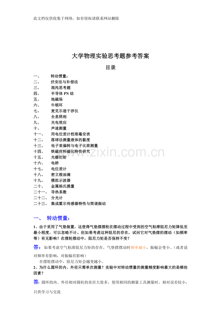 大学物理实验课思考题参考答案讲课稿.doc_第1页
