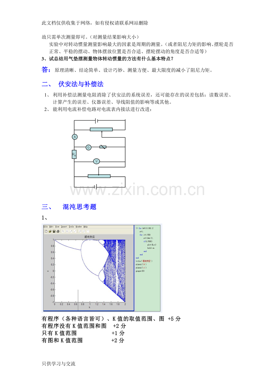 大学物理实验课思考题参考答案讲课稿.doc_第2页