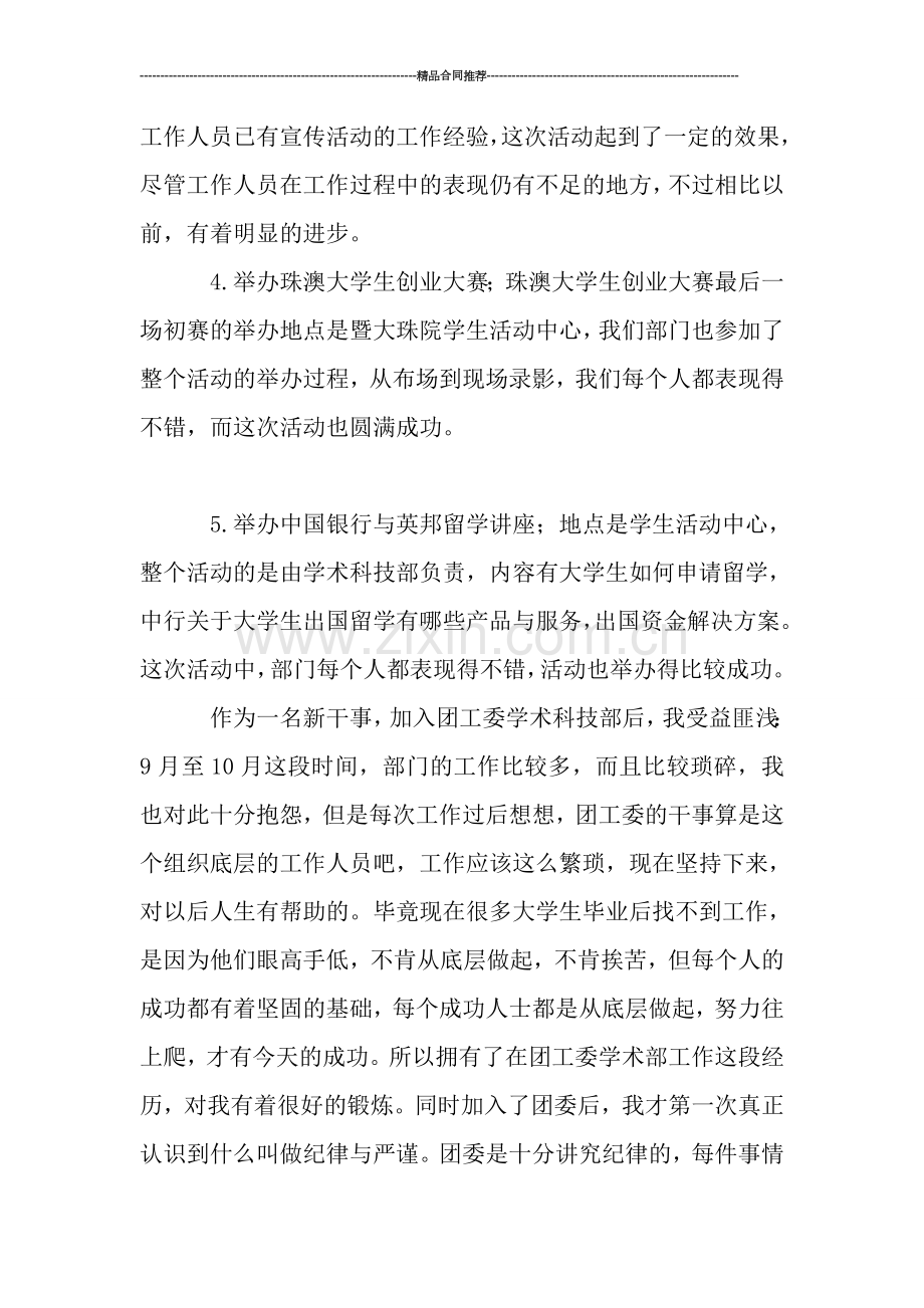 学生会工作总结---学生会新干事第一学期工作总结.doc_第2页
