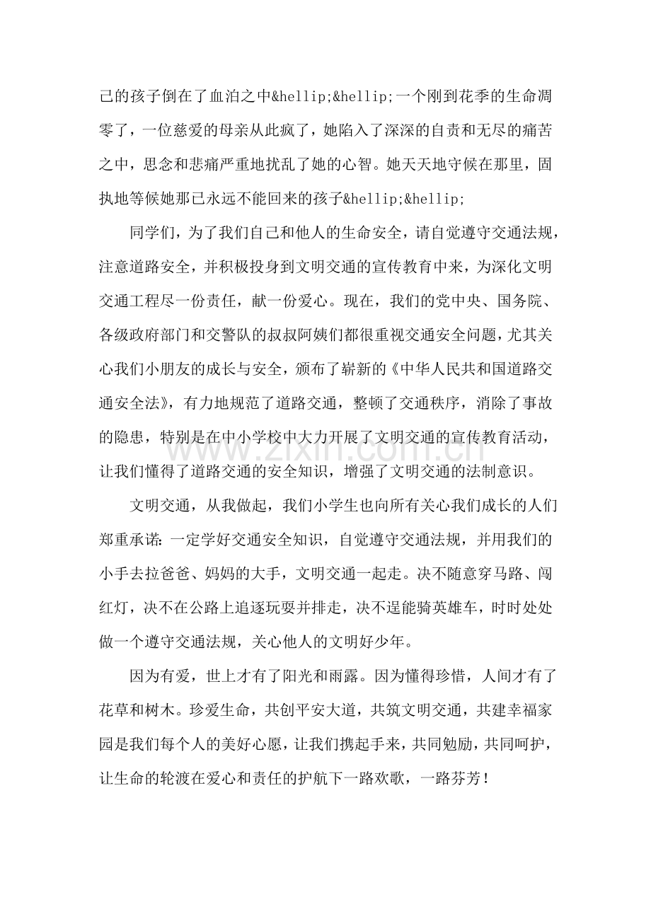 交通安全演讲稿：珍爱生命-共筑文明交通.doc_第2页