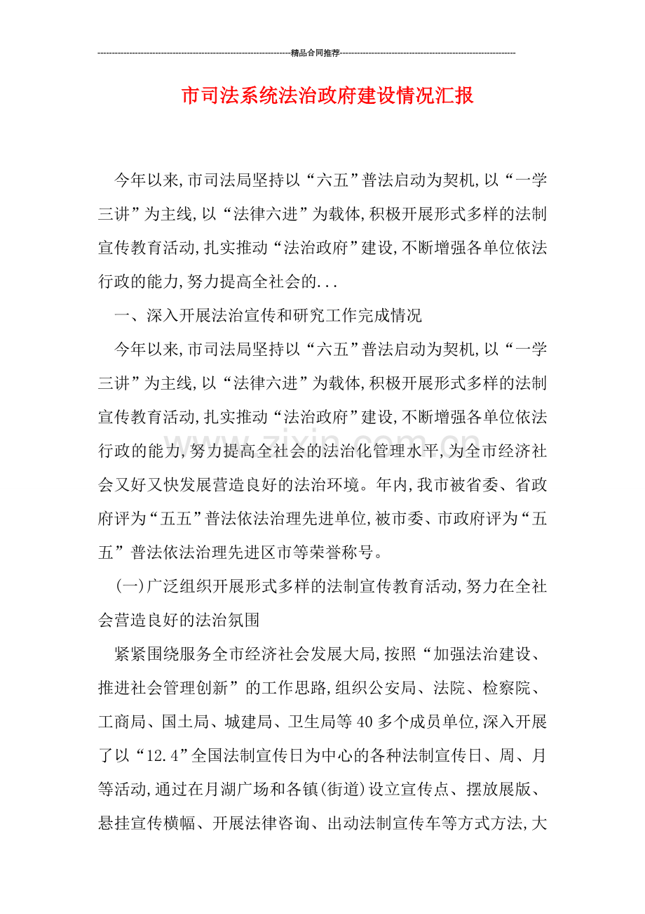 市司法系统法治政府建设情况汇报.doc_第1页