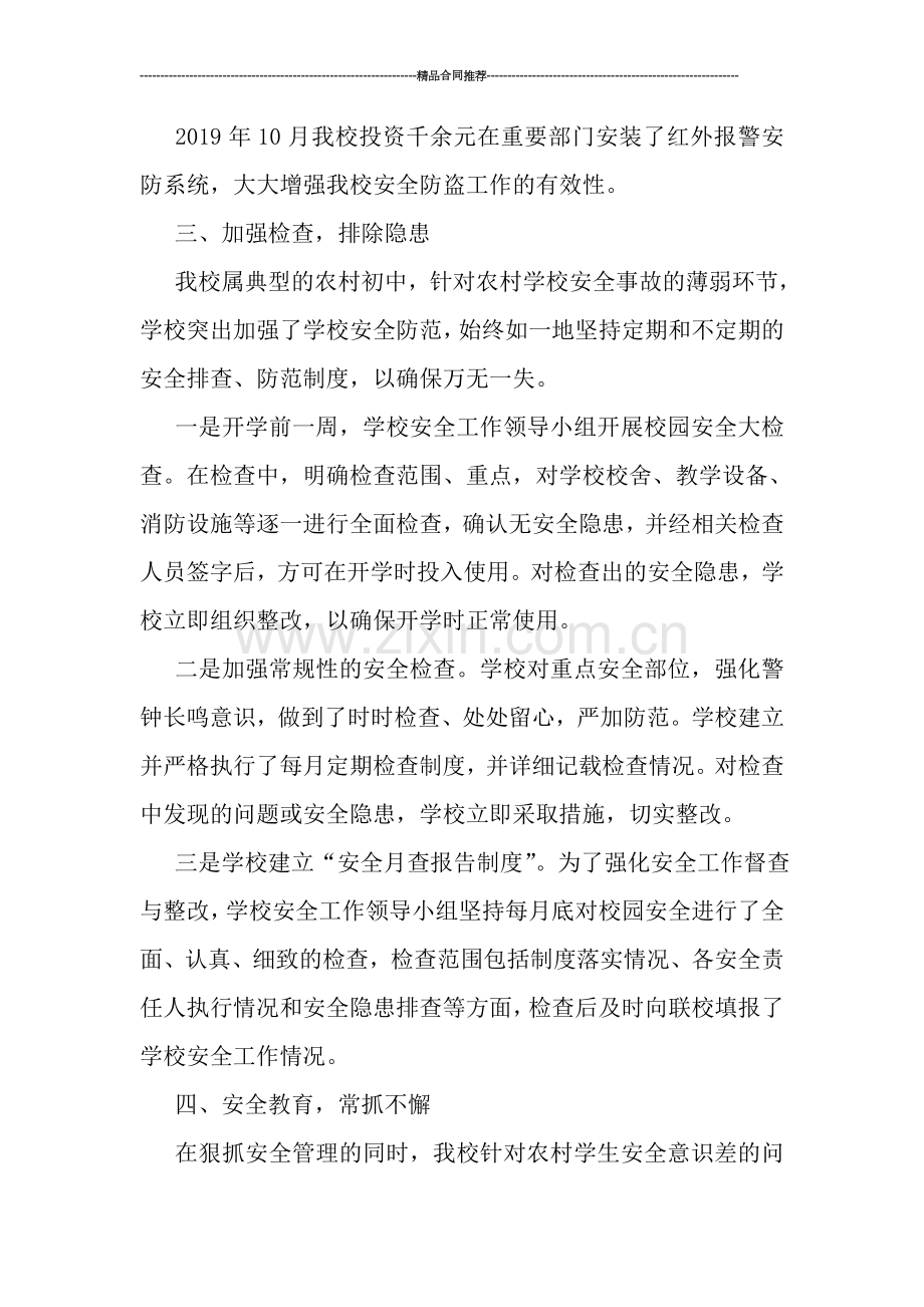 2019年学校安全生产月活动总结范文.doc_第2页