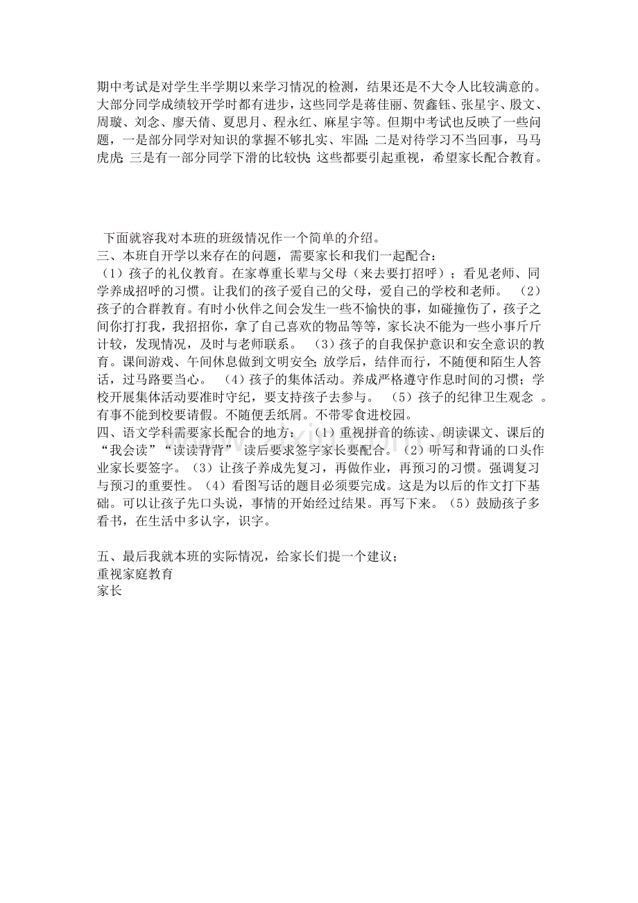 通县实验小学二年级二班家长会发言稿.doc_第2页