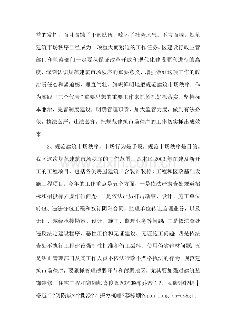 关于规范我区建筑市场管理的意见.doc_第2页