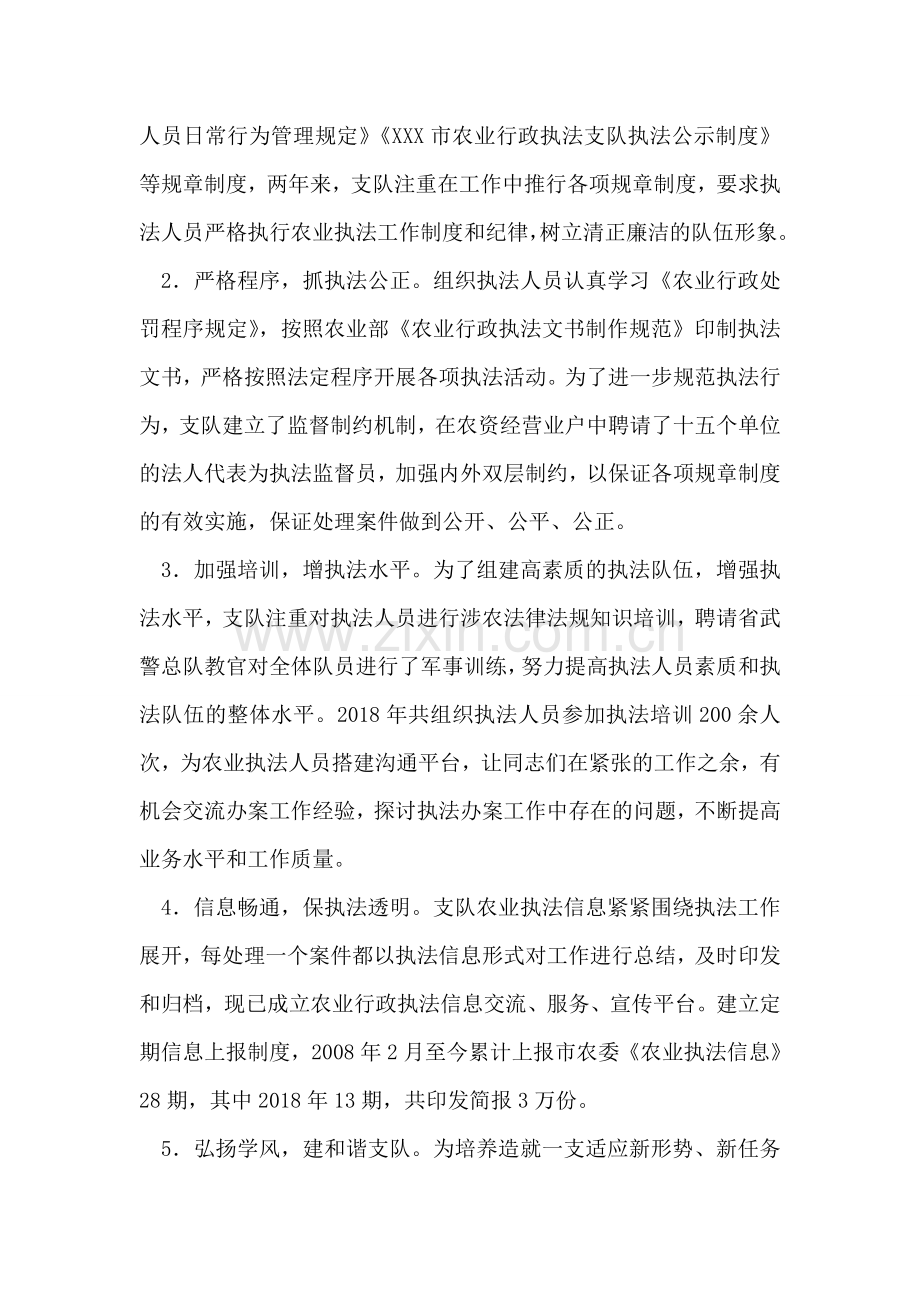 农业行政执法支队先进事迹材料(1).doc_第2页